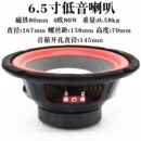 5寸6.5寸低音喇叭家用音箱大磁铁环绕书架箱低频扬声器4Ω50W80W