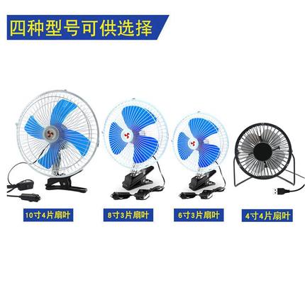 .户外电风扇12V24伏直流台式电扇货车汽车摆地摊T叫卖家用电瓶供