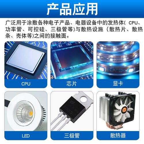 1601导c热硅脂散热膏电脑cpu衣液态散热硅酯耐高温工业散热膏耐高