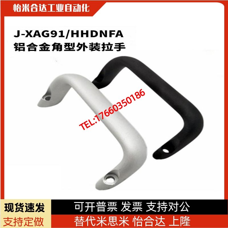 J-XAG91-L112铝合金角型外装型拉手U型外固定倾斜HHDNFA112把手