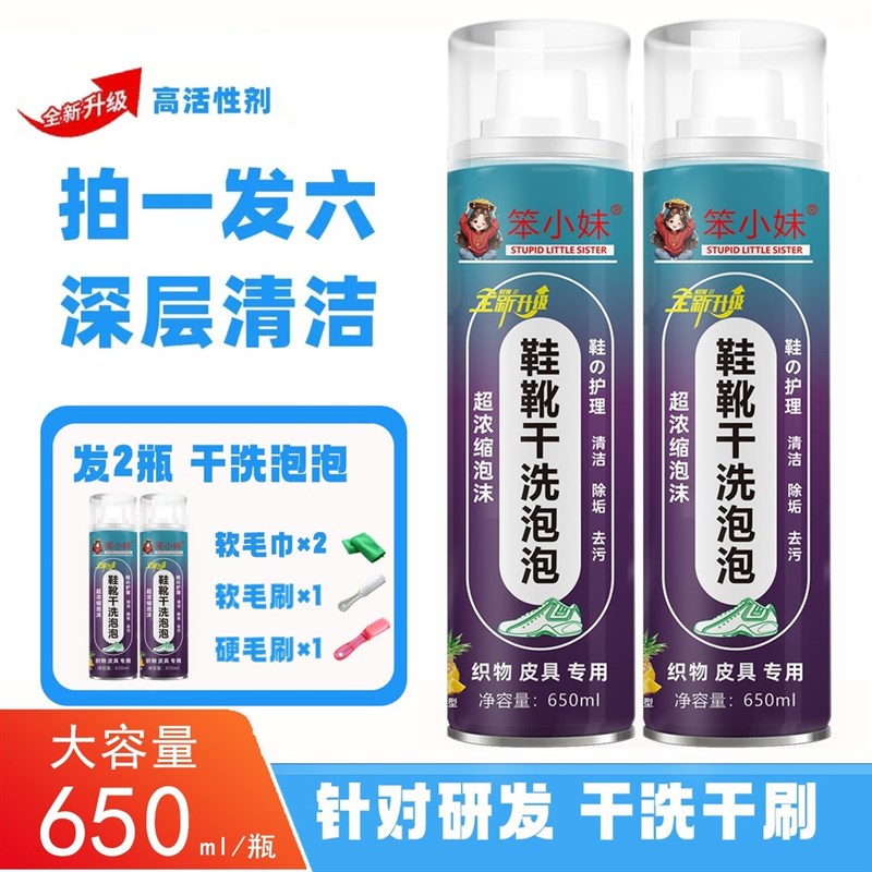 〈笨小妹〉小白鞋清洗剂泡t沫清洁剂鞋靴干洗剂泡泡清洁剂免水洗