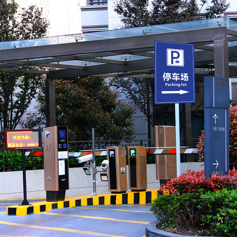 停车场标识牌小区物业车库酒店景区收费标准告示公示牌出入口收款