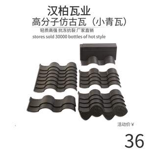 深灰色高分子仿古瓦 小青瓦 筒瓦琉璃瓦树脂瓦陶土瓦屋顶瓦屋面瓦