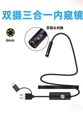 8双摄像头工业内窥镜管道汽修检测刚性可弯曲手机高清内镜