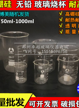 博美蜀牛低型耐高温玻璃刻度烧杯 50 100 250 300 400 500 1000ml