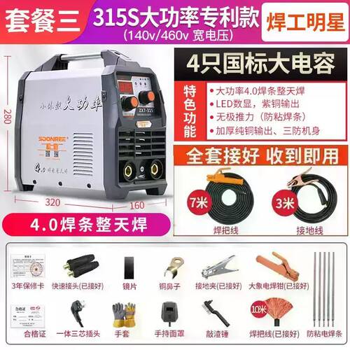 速发250 315家用小220v380v两用全自动双电压小型全铜直流电焊机