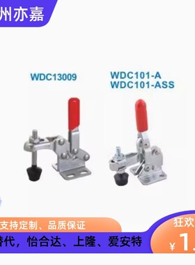 WDC101-A AI ASS快速夹具肘夹不锈钢工装夹钳WDC101-E-J-B-H-EL