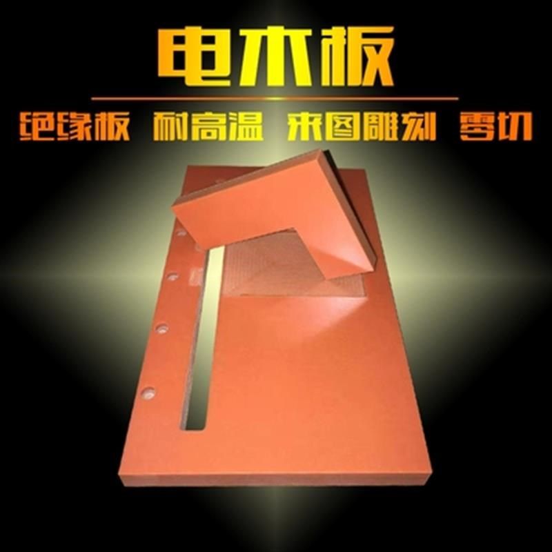 板加工橘0木黑色电木板零切定制胶色板冷冲M板电工板2-10红。,橡塑材料及制品,绝缘板,淘宝优惠券,粉丝福利购,淘宝优惠卷