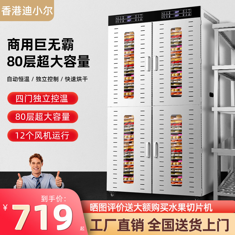 大型商用烘干机食品水果烘干机大容量鱼干肉干笋干宠物食物风干机,厨房电器,食物烘干机,淘宝优惠券,粉丝福利购,淘宝优惠卷