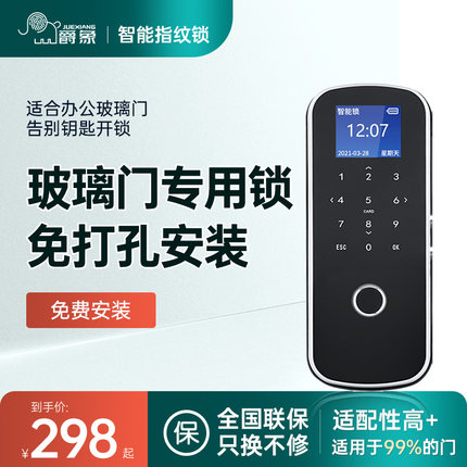 爵象玻璃门指纹锁办公室密码锁免开孔无框双开单开电子锁智能门锁