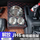 解放JH6专用暖壶架子水杯架子大货车解放JH6配件装 现货 饰品汽车装
