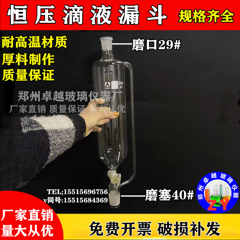 恒压分液漏斗2L/29#*40# 玻璃反应釜配件恒压滴液漏斗2000ML 漏斗