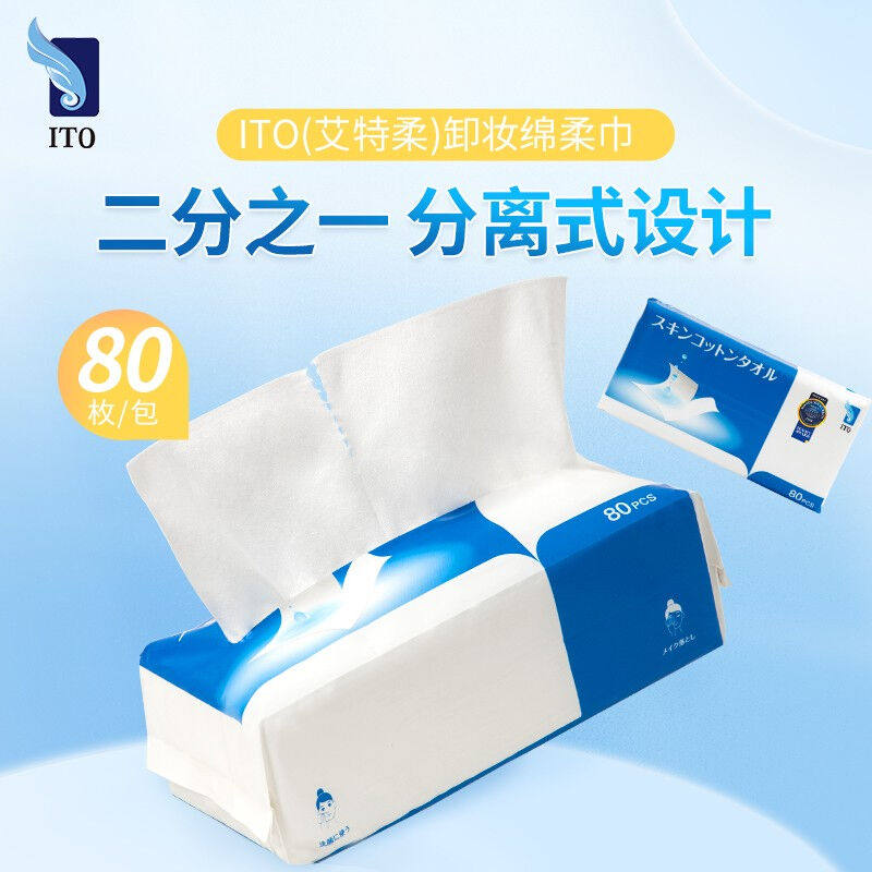 艾特柔(ITO)日本洗脸巾一次性抽取式擦脸巾干湿两用洁面巾洗面怎么看?