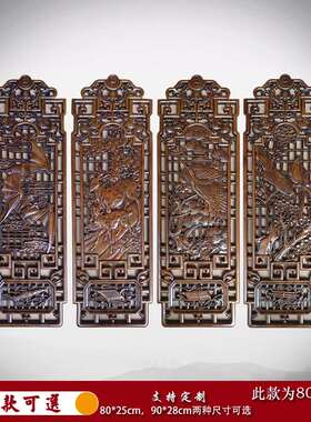 中式壁挂壁饰木雕木条屏挂件客厅木墙梅兰竹菊背景雕画东阳墙香樟