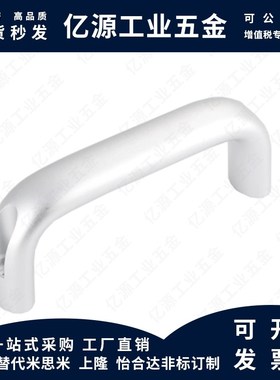 MI思米C-UADEL100/116/132/150/164/196 C-UADL100/116/132拉手