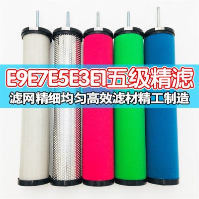 新品冷干机压缩空气精密过滤器滤芯带螺杆E3E5E7E9-16 20 24 32 3