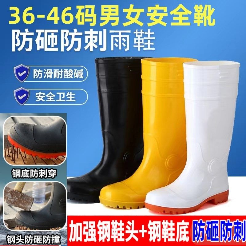 白色雨鞋男款安全防砸防刺雨靴劳保水鞋高筒女款工地防水防滑耐磨