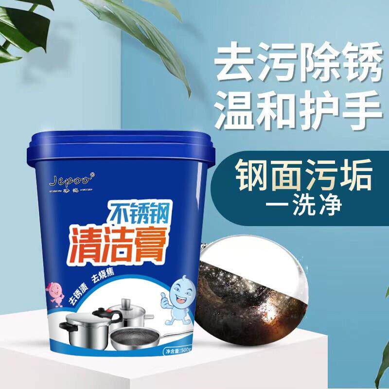 JEPOO厨房黑锅底不锈钢清洁z膏多用清洁除锈厨房去污除锅底黑垢去使用感如何?