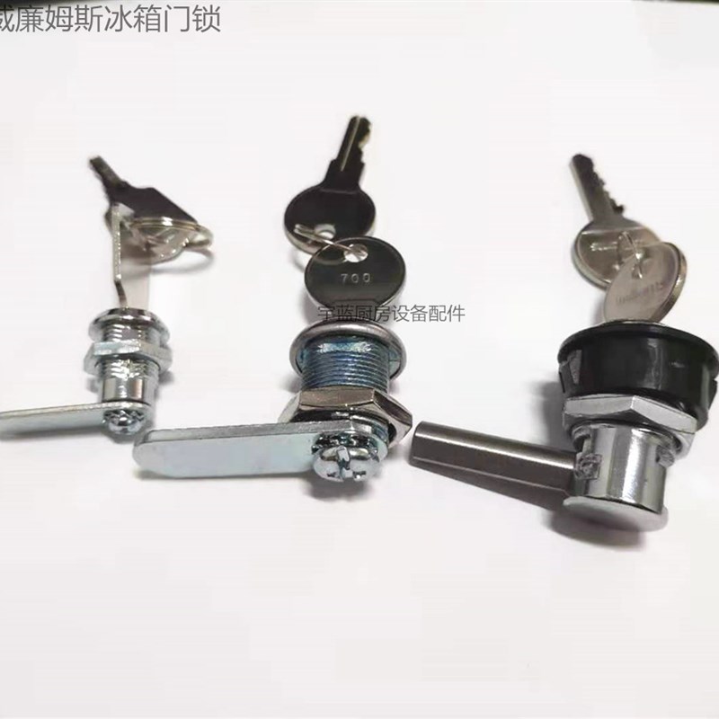 威廉姆斯冰箱门锁威廉士展示柜红酒柜平台雪柜饮料柜门锁锁芯