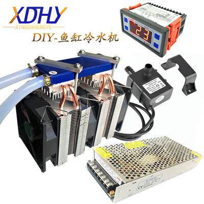 鱼缸冷水机 水族箱r30L降温专用带温度控制器 diy半导体制冷片套