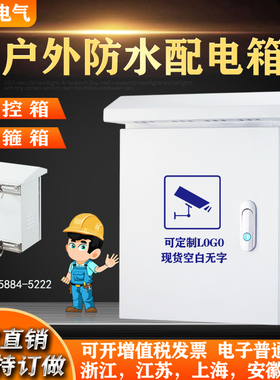 户外防水配电箱控制箱电杆抱箍监控箱电气箱400*500*200*250*300