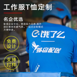 速发定制T恤短袖diy纯棉工作衣服印logo字聚会班服订做团队广告文