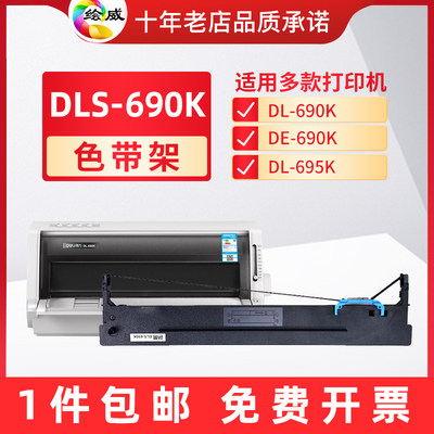 速发适用得力690k色带DL-690K?DL-695K?DE-690K针式打印机色带