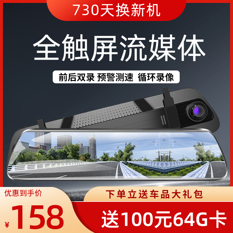 新品汽车车载行车记录仪免走线高清2021新款倒车影像流媒体后视镜