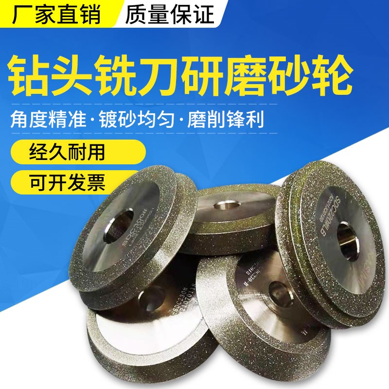 铣刀钻头研磨机SDC/CBN钻石合金砂轮X1X313AD20G磨刀机高速钢修磨