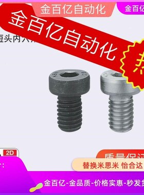 短头内六角螺栓AID31螺丝C-CBS3/4-4/5/6/8/10/12/16/20/25/30/35