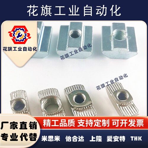 型材螺母T型螺母怡合达AHC31-206/308/4010-M4/M5/M6/M8304不锈钢