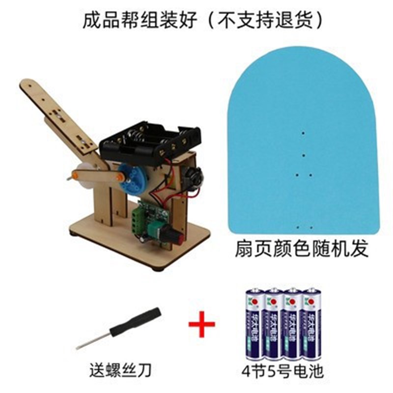 diy电动手摇扇科学小手工学生科技制作自动N摆动扇叶无极开关风扇