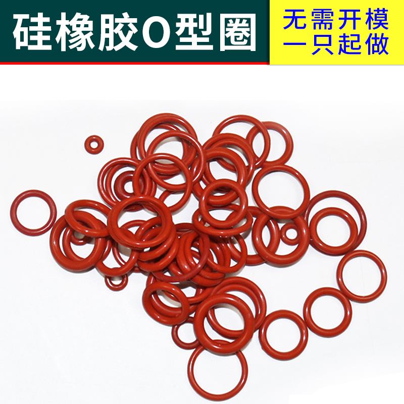 新品硅胶O型圈线经4外径230/235/240/245/250/255/260-300食品级
