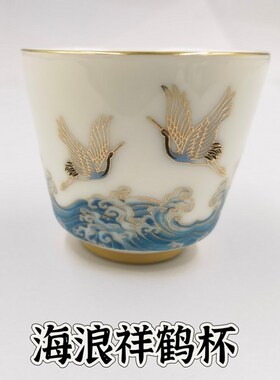 现货道家用品供水杯净水杯海浪祥鹤杯羊脂玉白瓷T祥鹤观海杯单茶