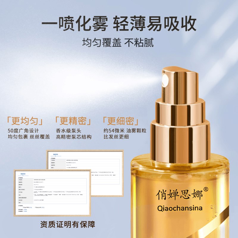 俏婵思娜香水柔顺护发精油喷雾持久留香清爽L不粘腻柔顺护理60ml