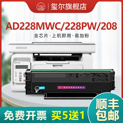 【顺丰包邮】适用震旦AD228MWC硒鼓ADDT-208粉盒AD228PW碳墨粉打