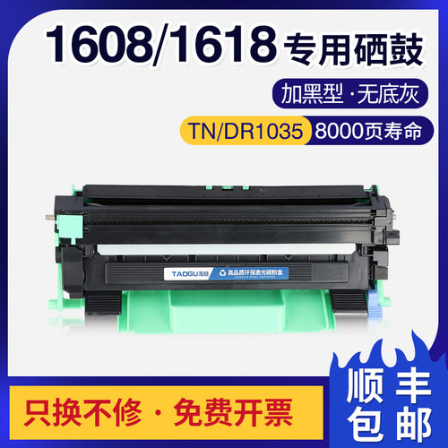 现货适用兄弟dcfp-1618w粉盒1608硒鼓mfc-1908 1619 1518兄弟1608