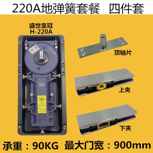 盛世皇冠H-220A地弹簧套装无框玻璃门五金件全套顶片地弹璜上下夹