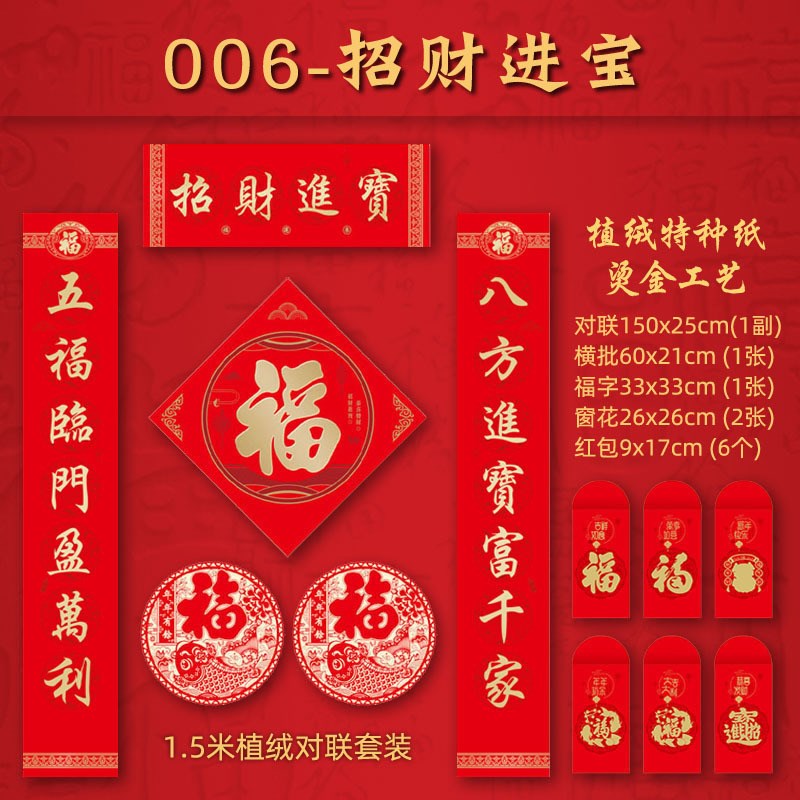 2025春节广告对联定 制logo蛇年福字大礼包高档烫金X植绒春联礼盒