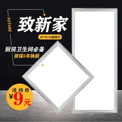 推荐集成吊顶led灯厨房面板平板灯卫生间30x30x60x300x600灯具嵌