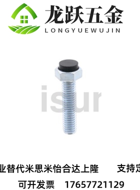 替代UST6-20/25/30/35/40/45/50/60聚氨酯止动螺栓 肩型缓冲调整