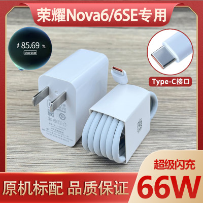 热销适用华为Nova6se手机66W充电器nova6数据线6a原装超级闪充头