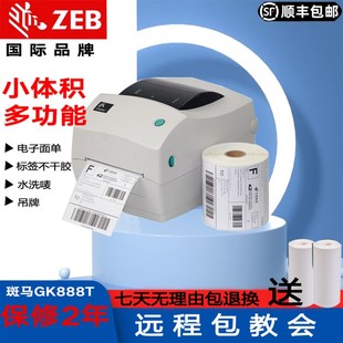 网红ZEBRA斑马打印机GK888T小票机热敏不干胶标签条码 电子面单打