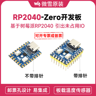 zero微控制器PICO开发板双核处理器兼容树莓派 微雪RP2040 带排针