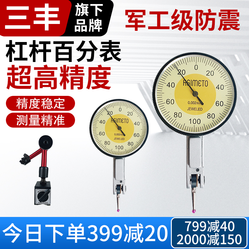 三丰杠杆百分表0.01高精度校表头测头座磁力千分表0.002精度