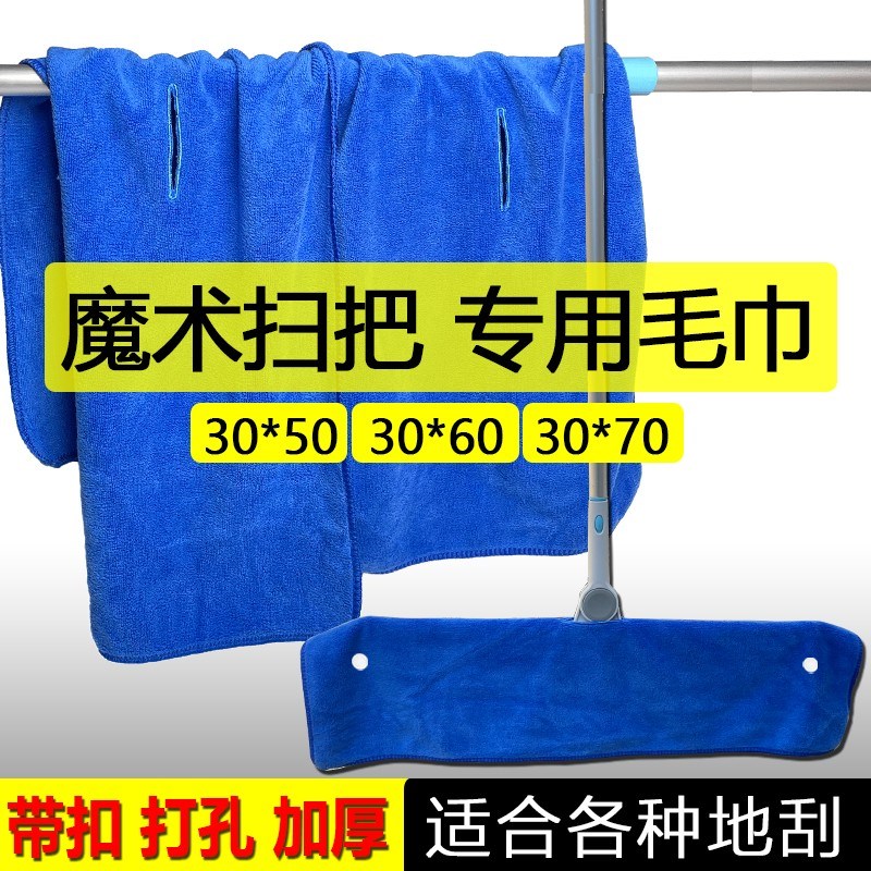 魔术扫把打孔h拖地抹布保洁专用固定扣家政加厚吸水不掉毛家用毛
