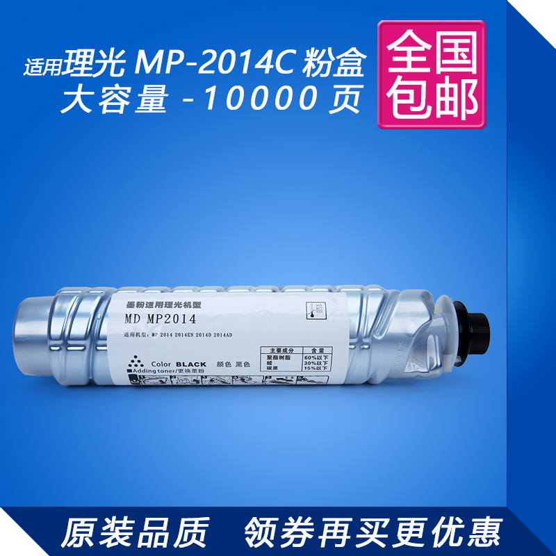 理光 P2014C型墨粉 2014粉盒201q4enM2014AD碳粉2014 办公设备/耗材/相关服务 硒鼓/粉盒 原图主图