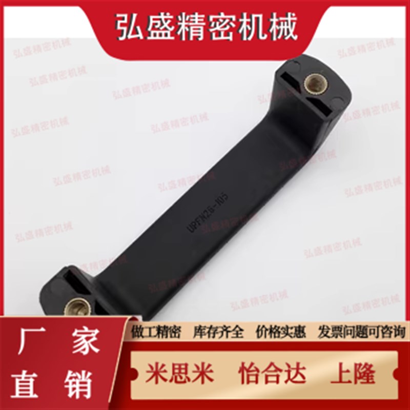 UPFN26-105/110/117-B/W/M/R 树脂尼龙6拉手 设备柜门内螺纹提手