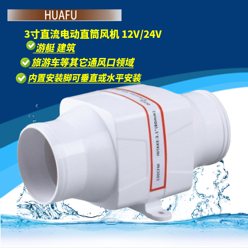 3寸直流电动直筒风机游艇房车专用静音高速强力换气排风扇排风机