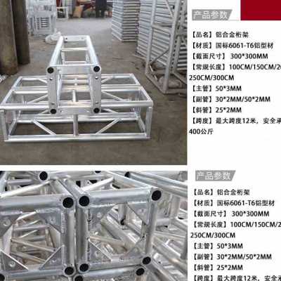 新舞台架子铝合金truss架龙门架婚G庆灯光架300 400升降桁架20 品